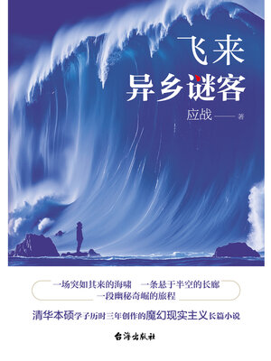 cover image of 飞来